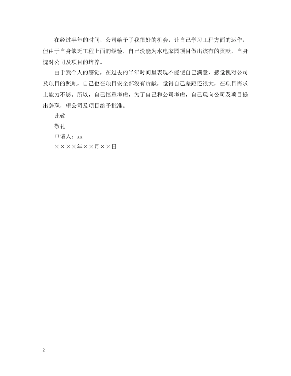 离职报告500字 _第2页