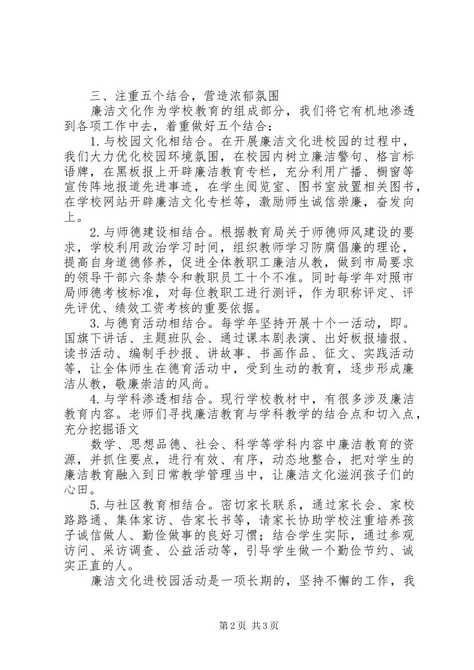 校长在区廉洁文化进校园座谈会的讲话发言_第2页