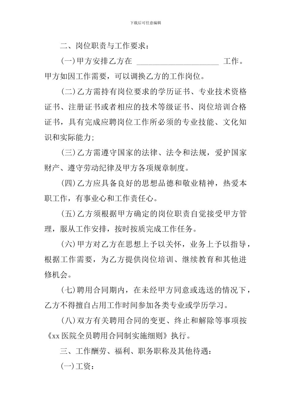 最新有关医师聘用合同的范本_第2页