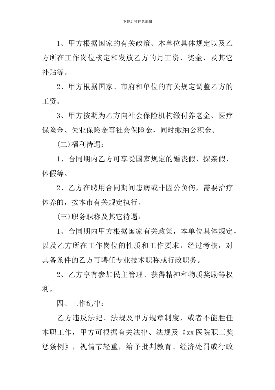 最新有关医师聘用合同的范本_第3页