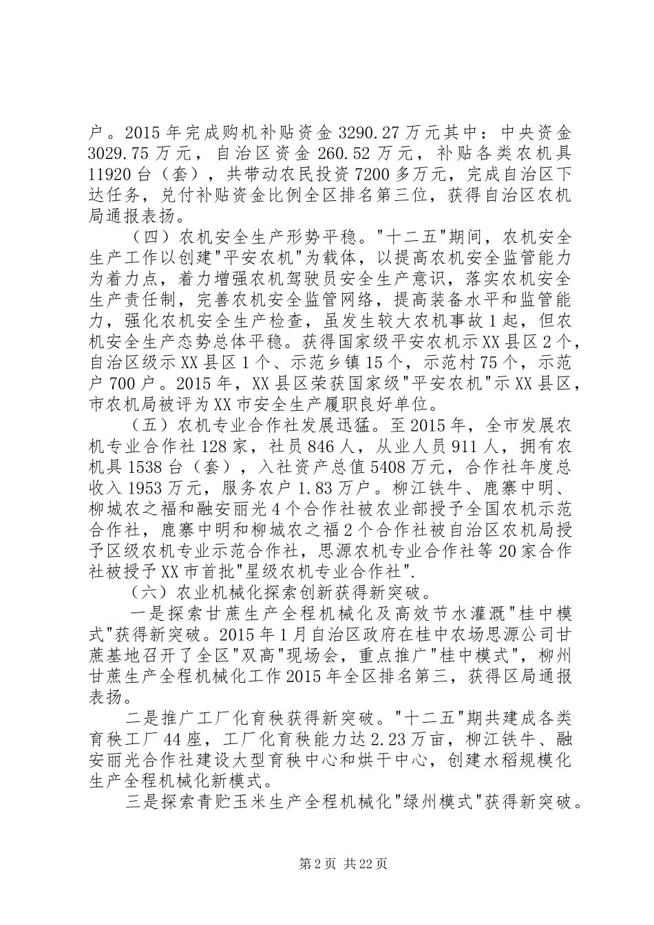 在市农机化工作会议上的讲话发言_第2页