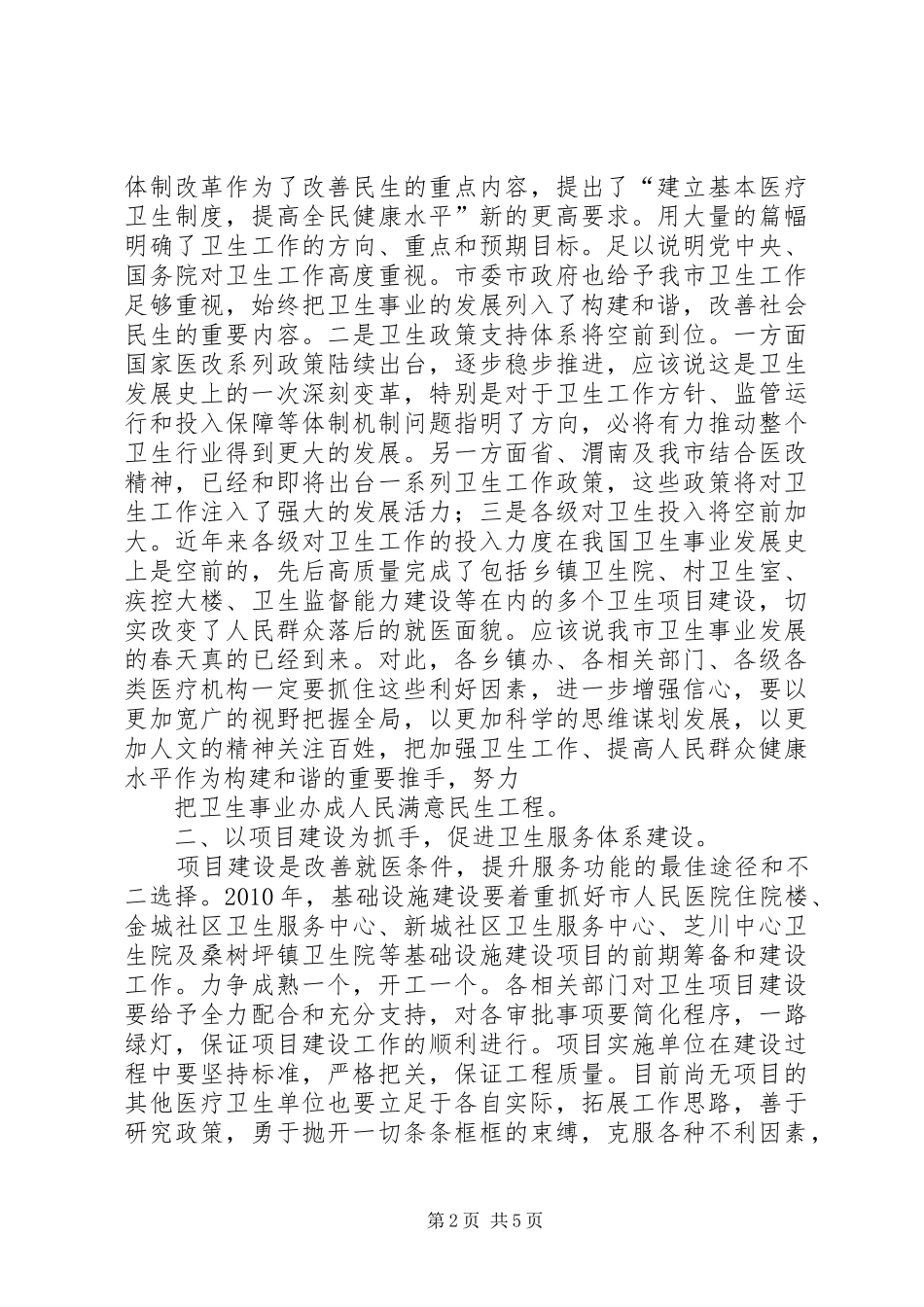 副市长在全市卫生整治会讲话发言_第2页