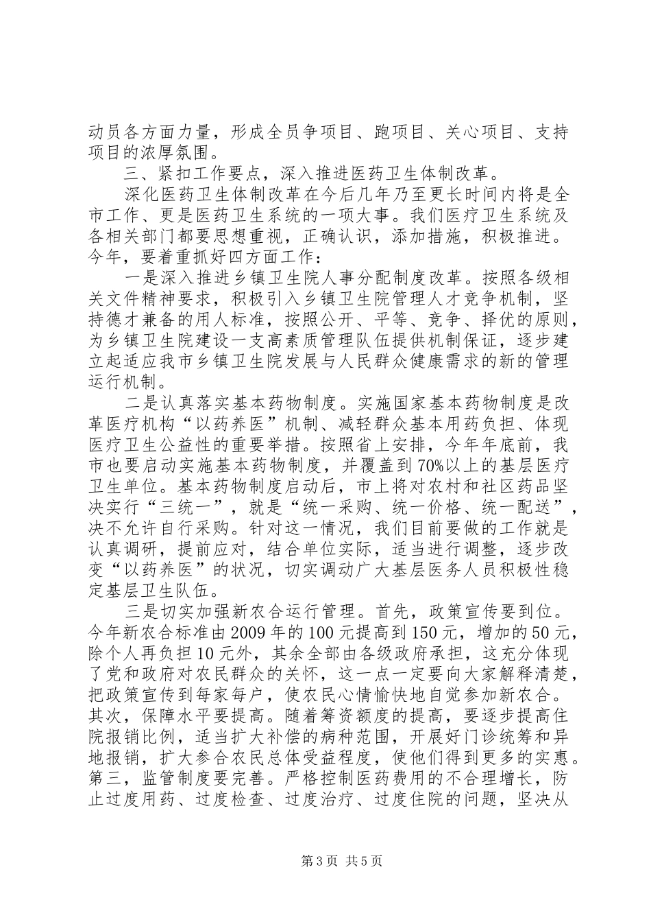 副市长在全市卫生整治会讲话发言_第3页