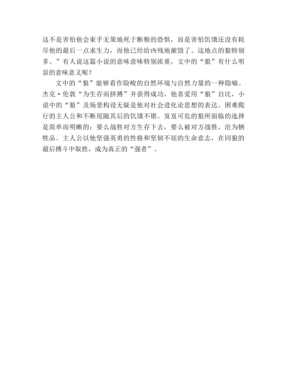 教案人教版九年级《热爱生命》语句赏析 _第2页