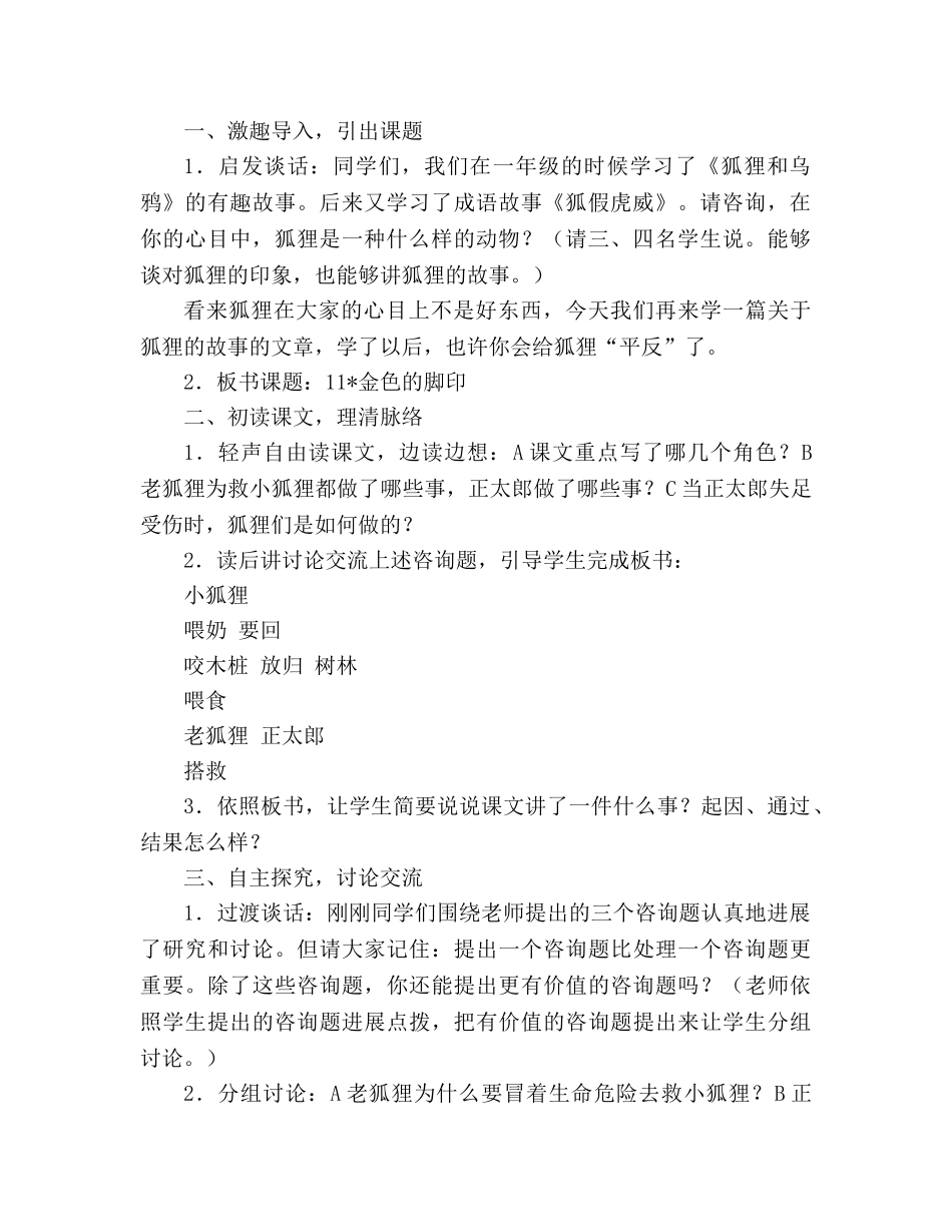 教案人教版六年级上册语文《金色的脚印》教学设计之一 _第2页
