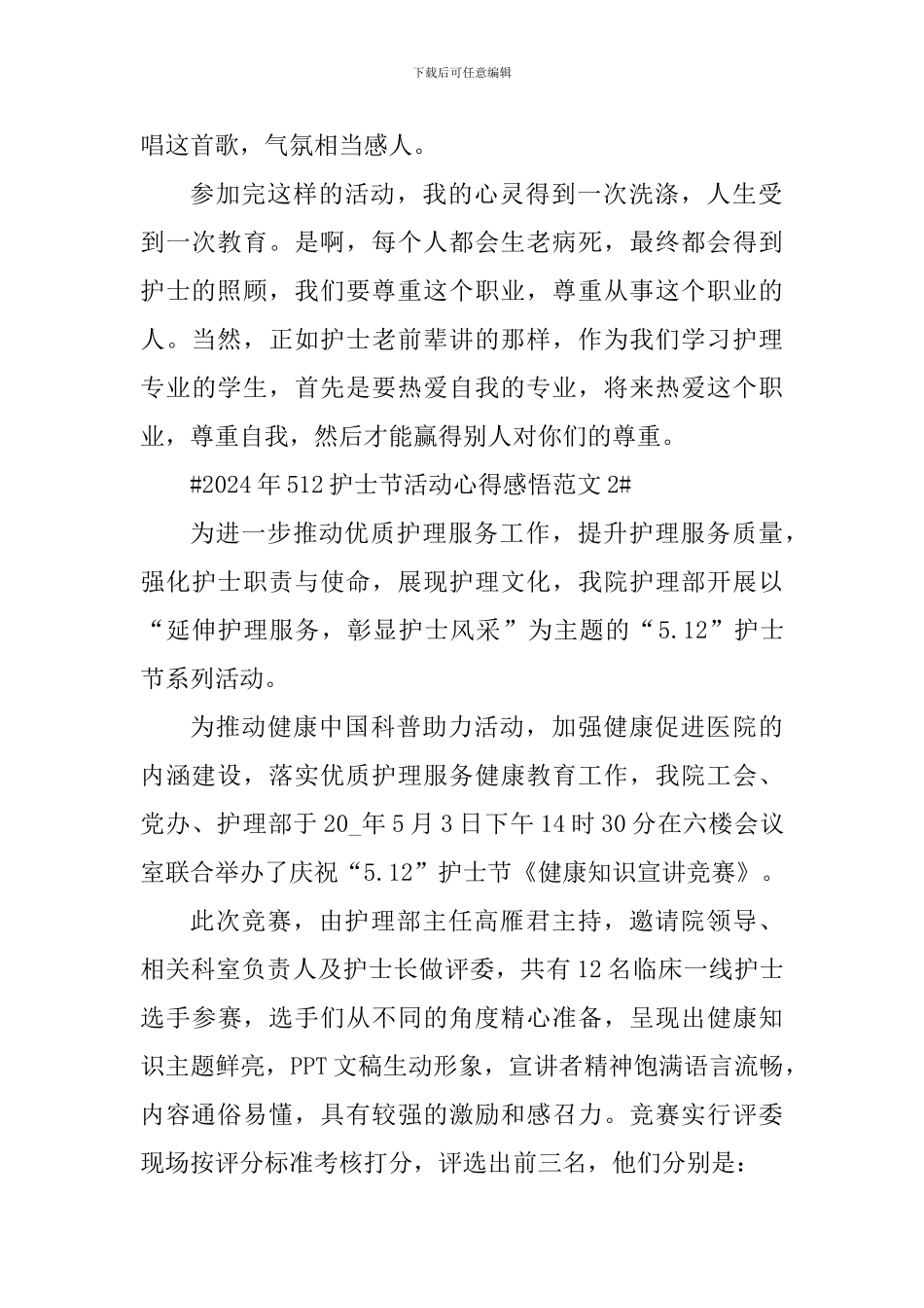 2024年512护士节活动心得感悟_第2页