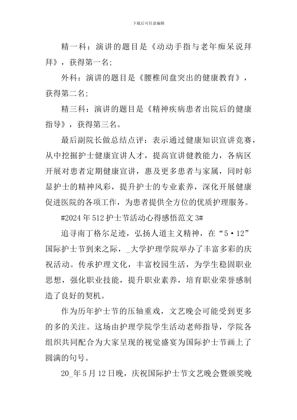 2024年512护士节活动心得感悟_第3页
