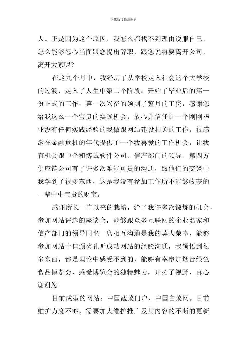 网站维护职员辞职范文_第2页