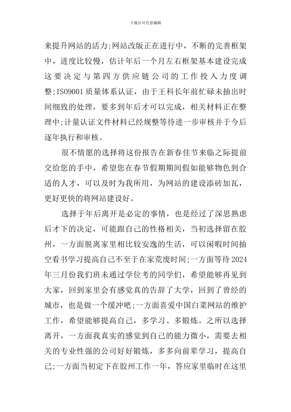 网站维护职员辞职范文_第3页