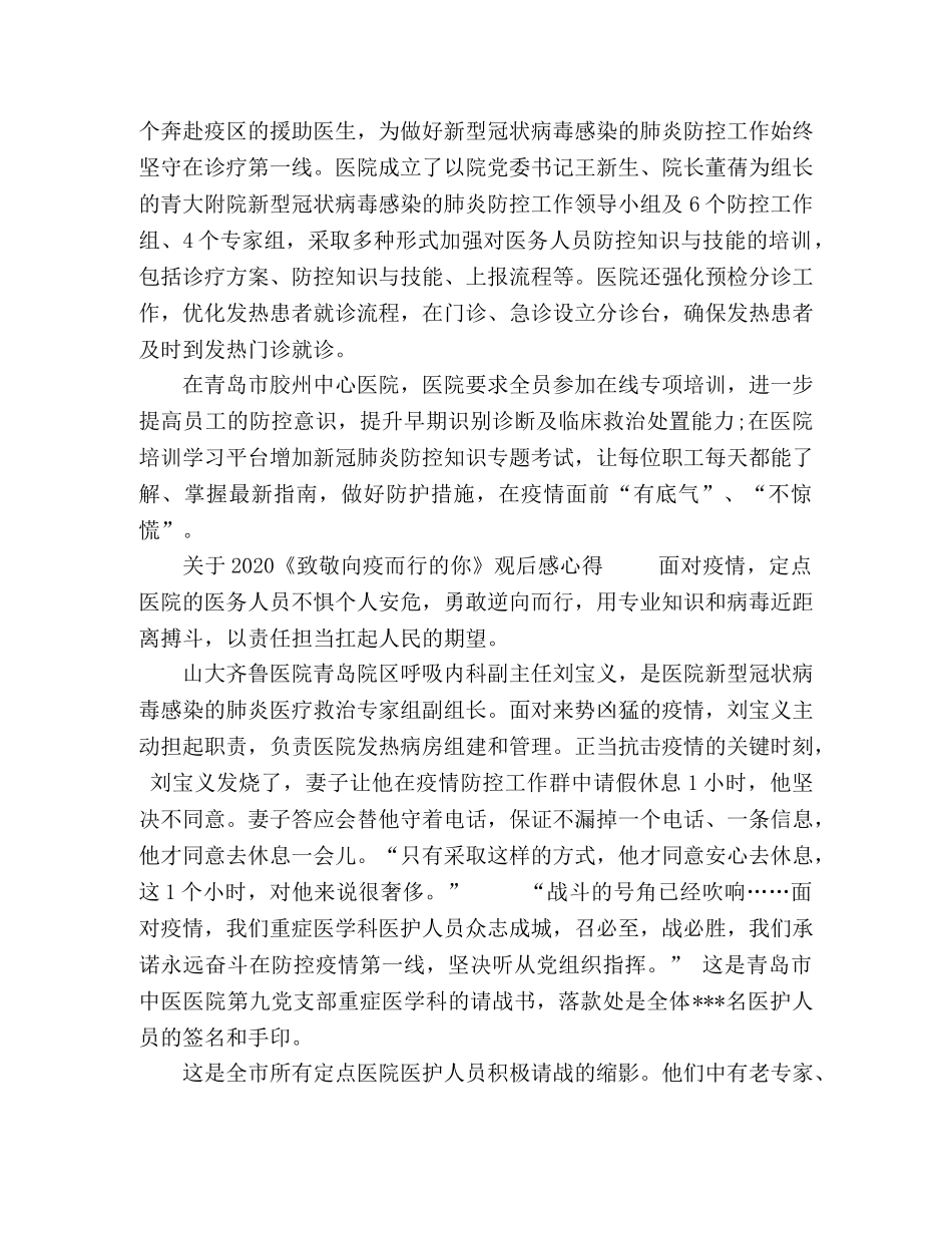 关于2020《致敬向疫而行的你》观后感心得5篇 _第2页