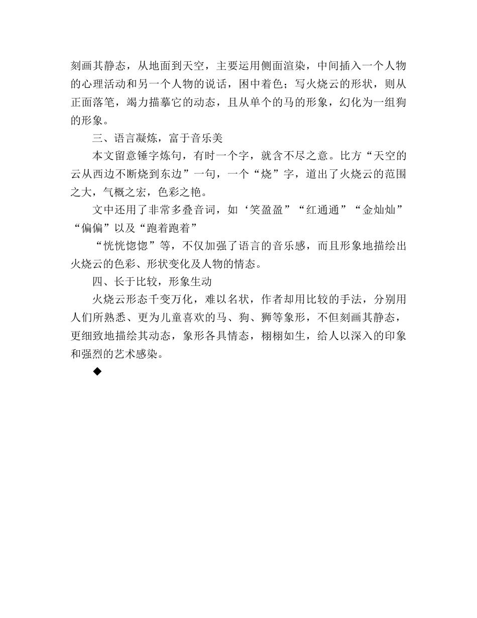 教案人教版四年级语文《火烧云》教材理解_2 _第2页