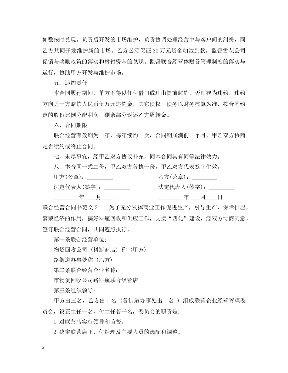 联合经营合同书 _第2页