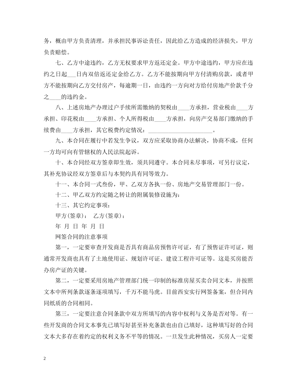 南京网签合同范本 _第2页