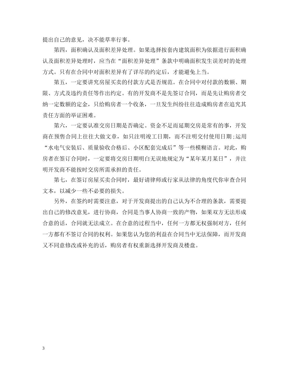 南京网签合同范本 _第3页