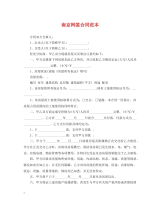 南京网签合同范本 