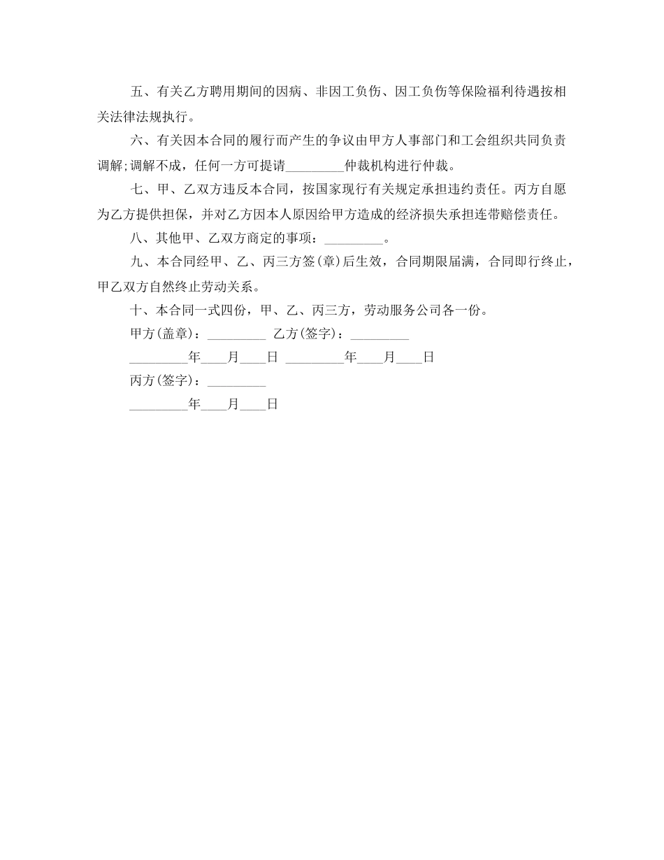 临时工聘用合同协议书_第2页