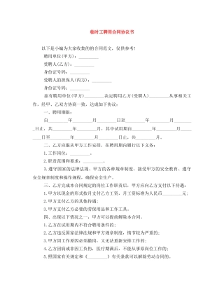 临时工聘用合同协议书