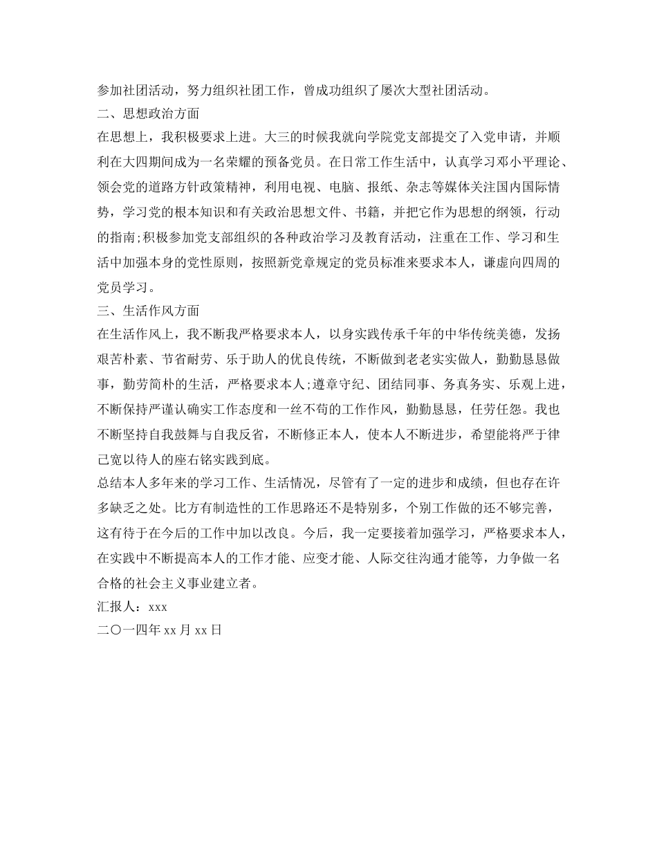 公务员政审自我鉴定参考【精选】 _第3页