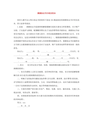 离婚协议书介绍及范本 