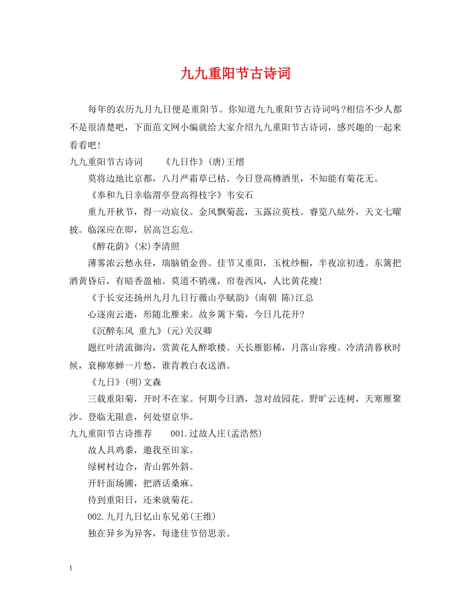 九九重阳节古诗词_第1页