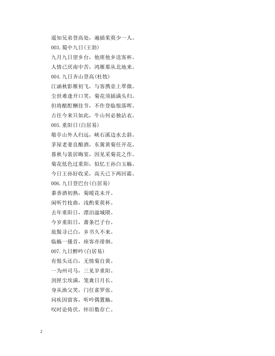 九九重阳节古诗词_第2页