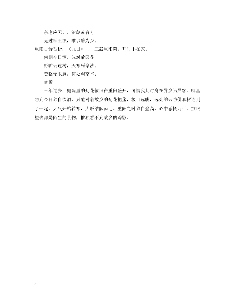 九九重阳节古诗词_第3页