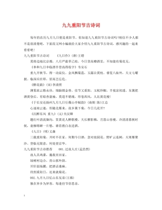 九九重阳节古诗词