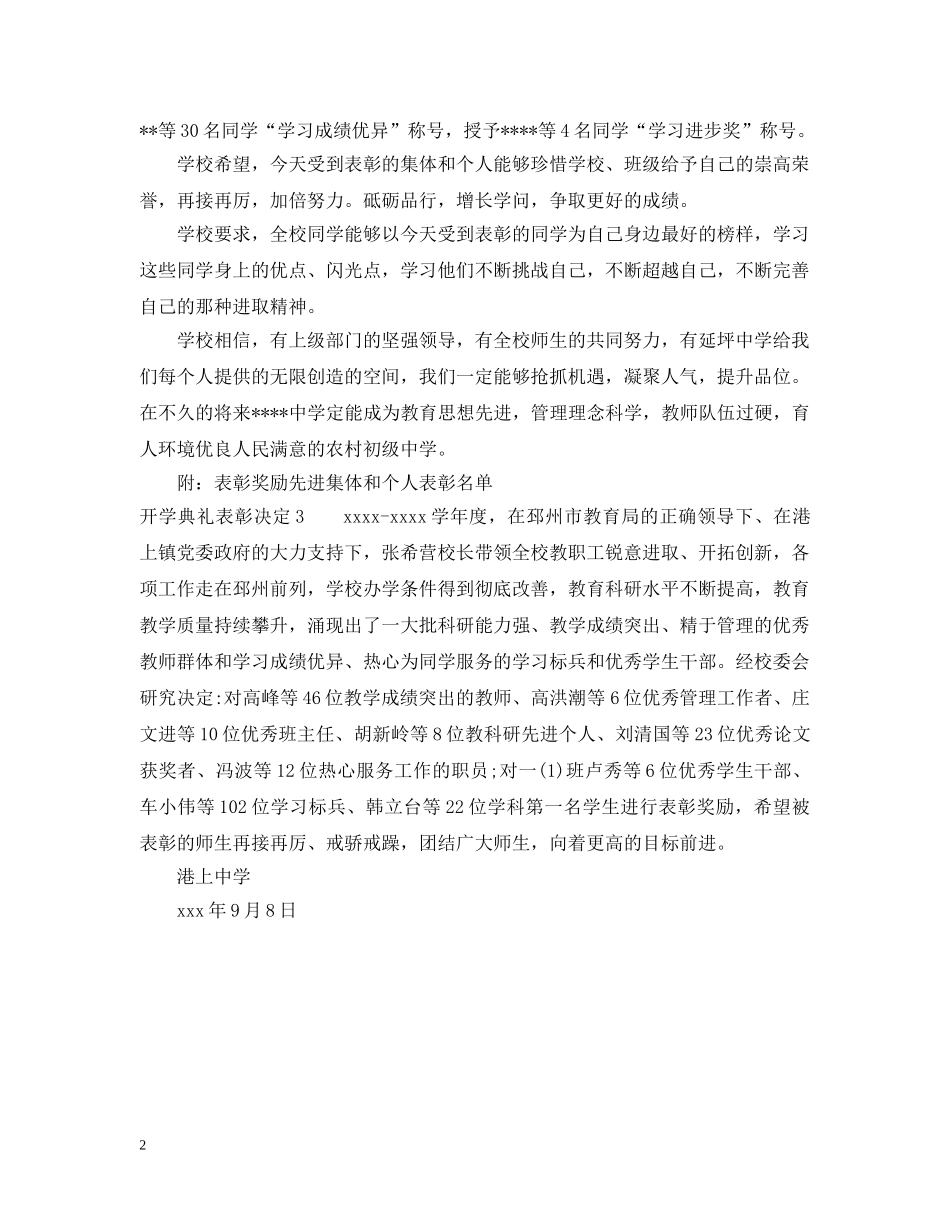 开学典礼表彰决定怎么写 _第2页