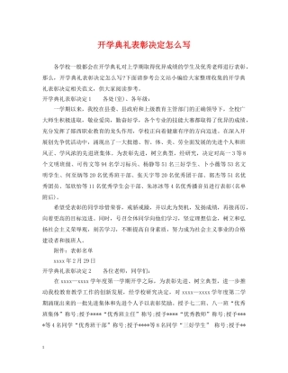 开学典礼表彰决定怎么写 