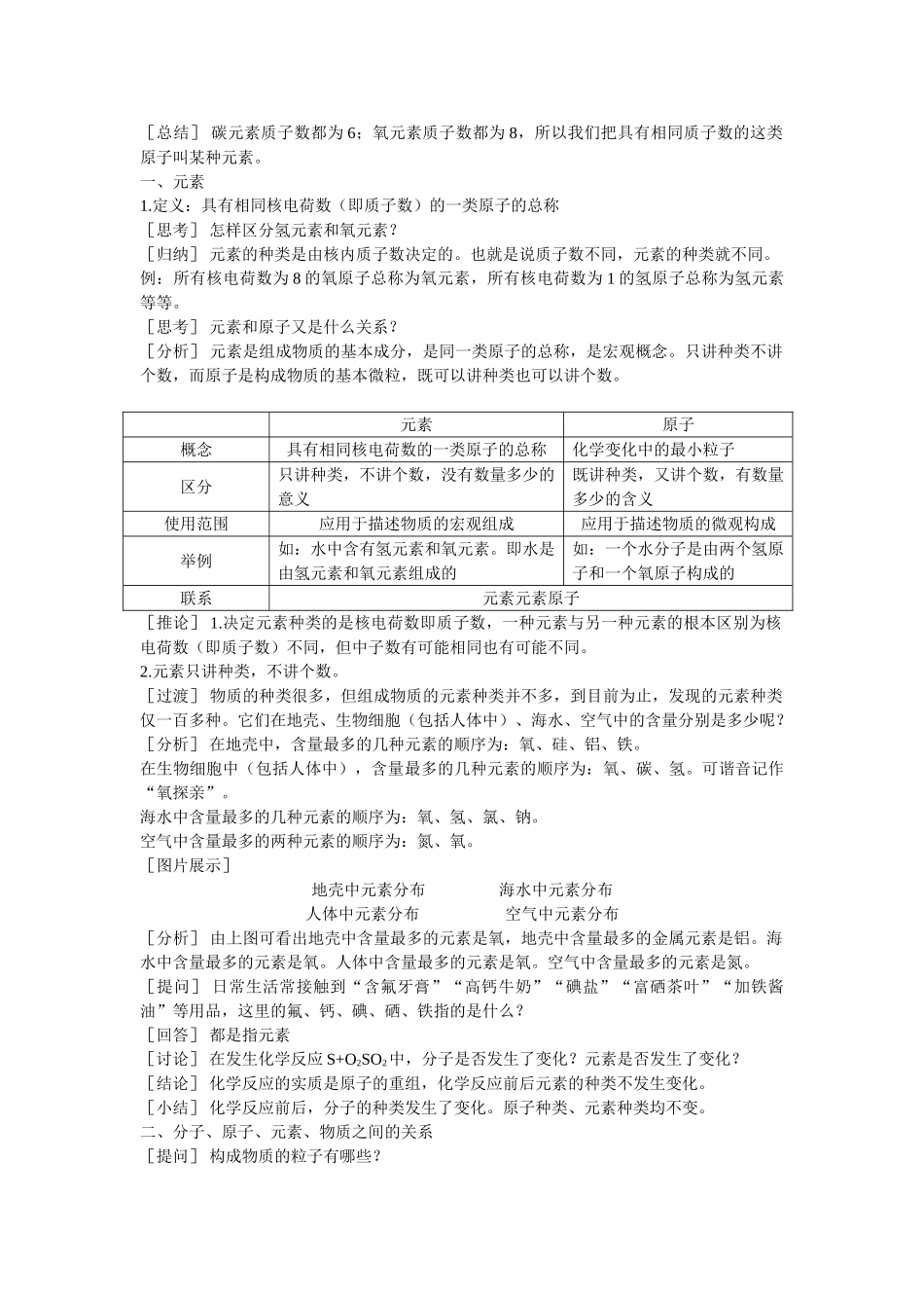 九级化学上册 第四单元课题2 元素第1课时示范教案 人教新课标版_第2页