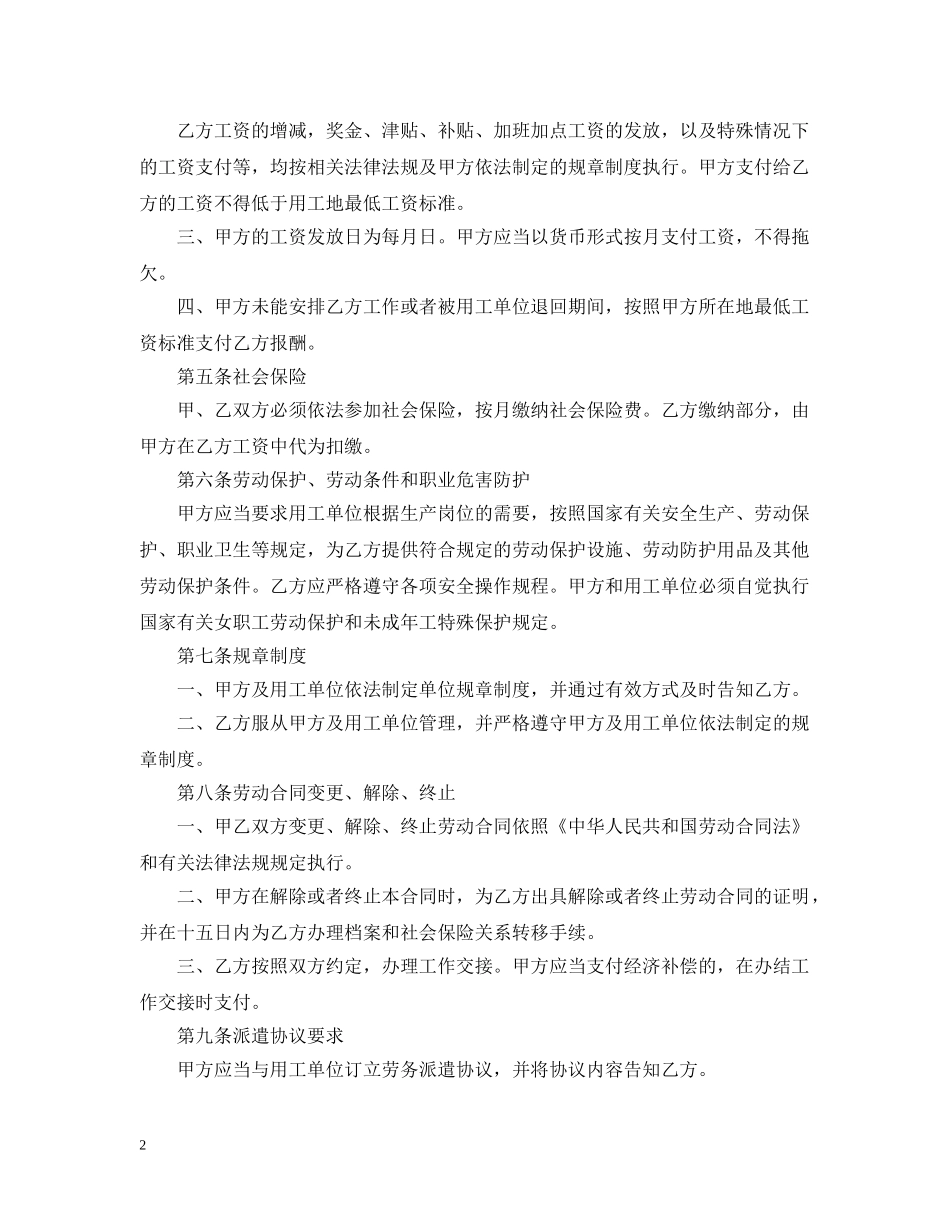 劳务派遣合同范本【三篇】 _第2页