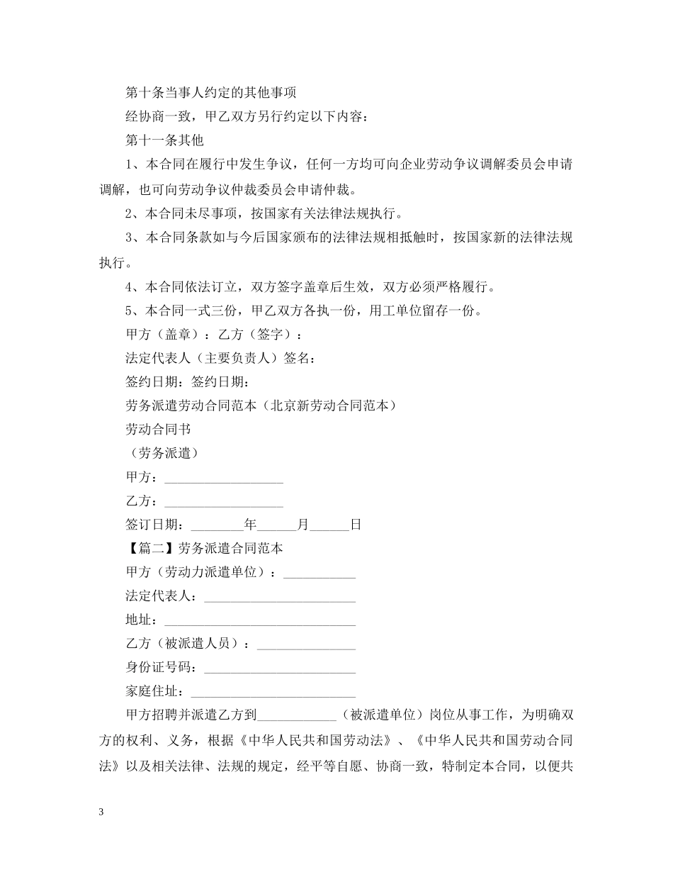 劳务派遣合同范本【三篇】 _第3页