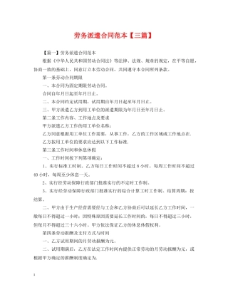 劳务派遣合同范本【三篇】 