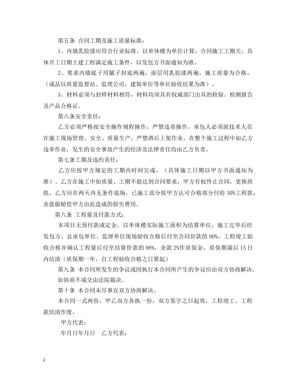 内墙涂料粉刷合同 (2)_第2页