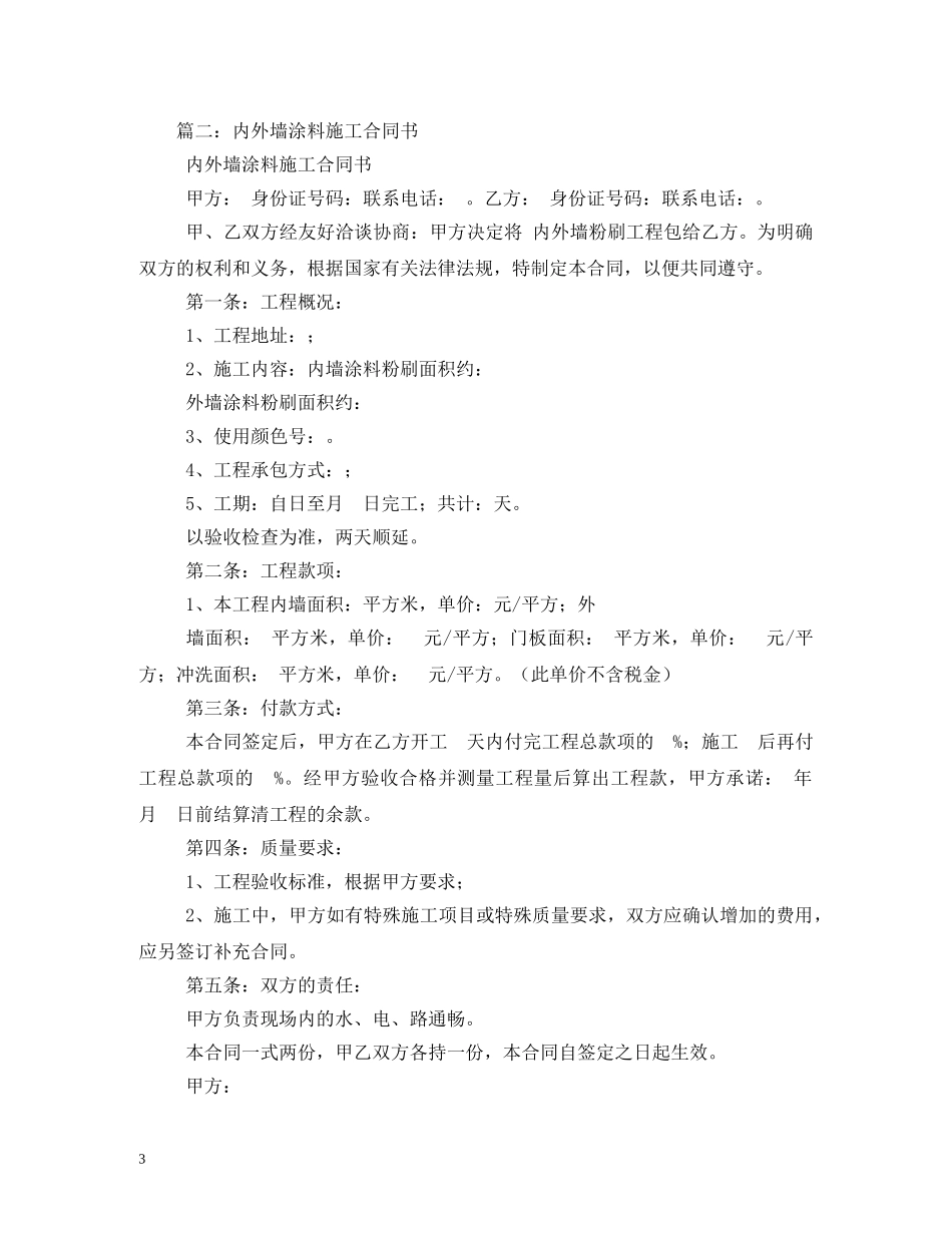 内墙涂料粉刷合同 (2)_第3页
