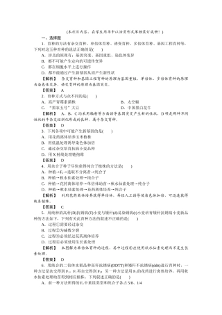 龙门亮剑高三生物一轮复习 第6章 从杂交育种到基因工程课后活页作业 新人教版必修2 
