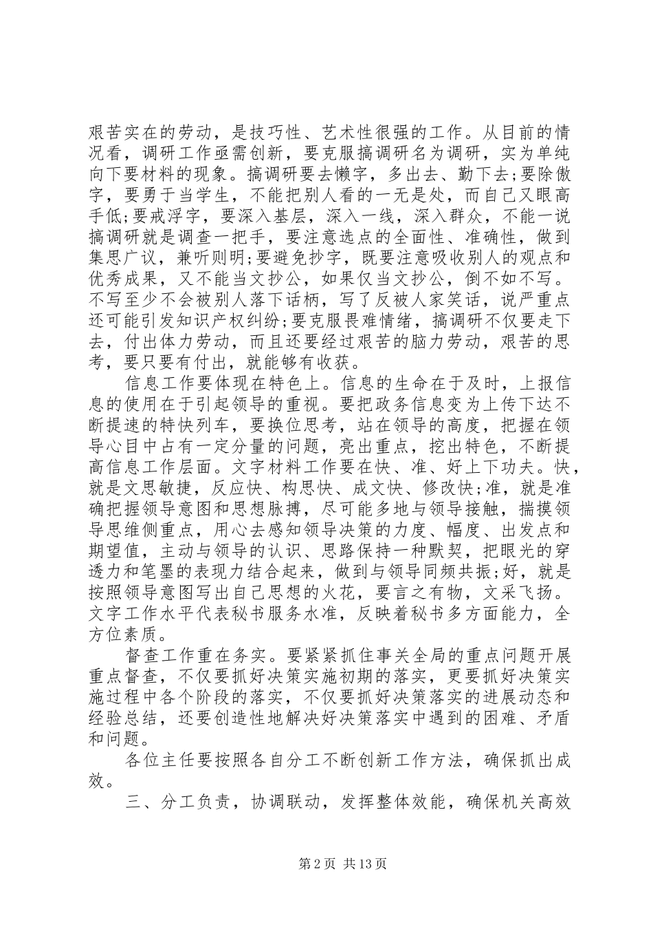 办公室会议新任领导讲话发言_第2页