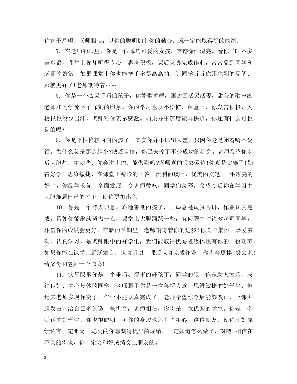 六年级好学生评语大全_第2页