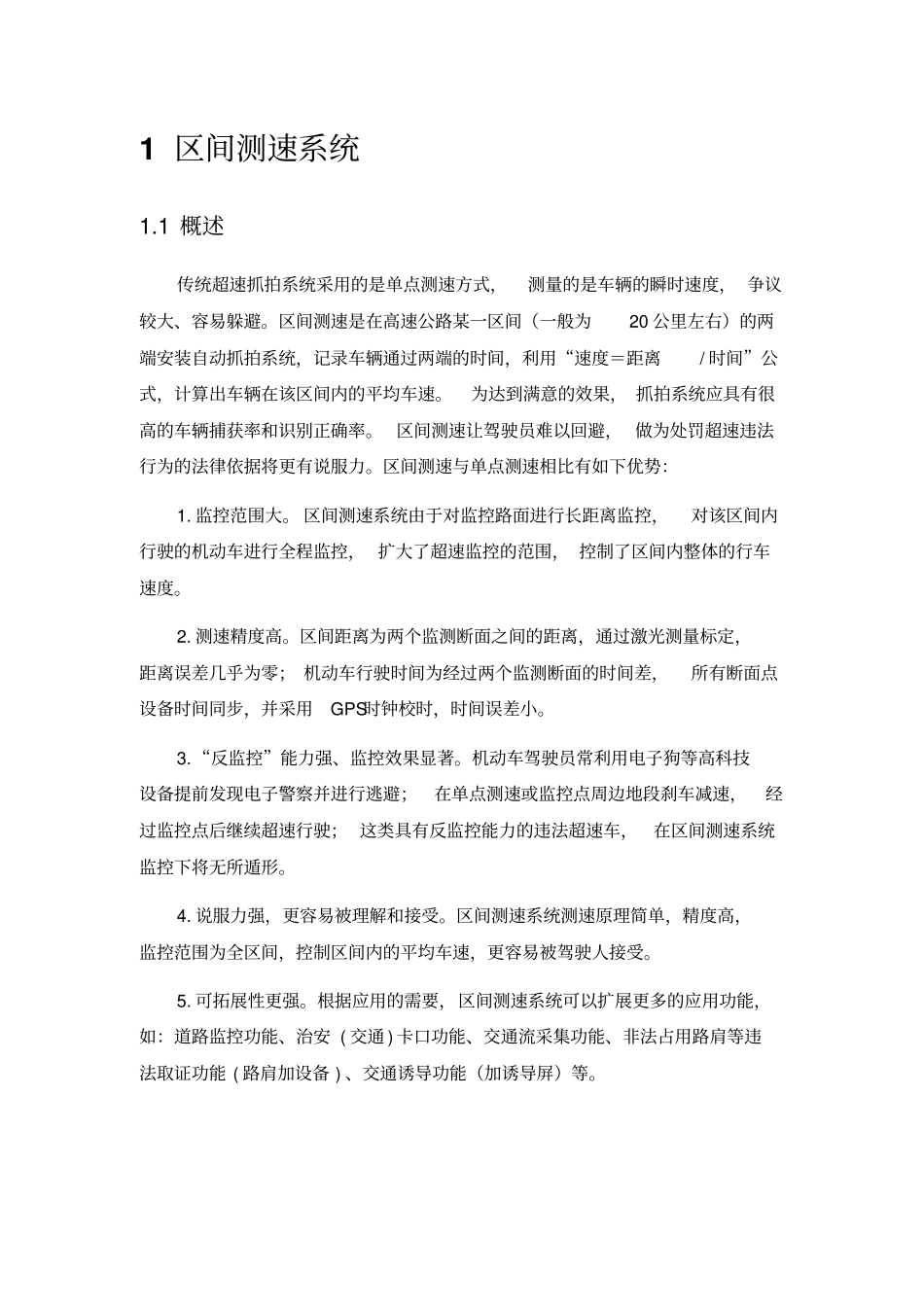 区间测速方案教材_第2页