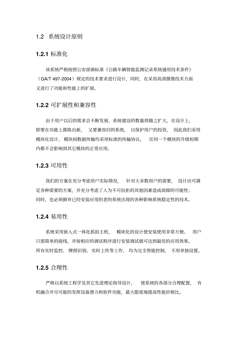 区间测速方案教材_第3页