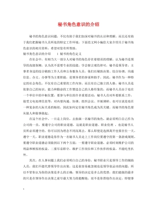 秘书角色意识的介绍 