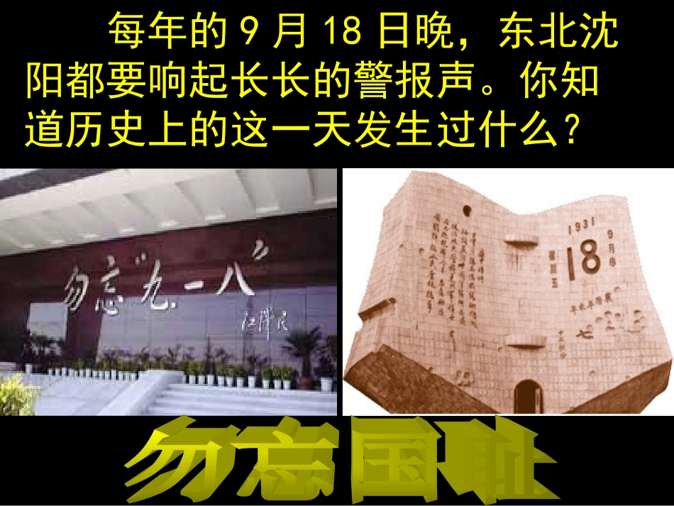 北师大版八上第四单元第17课中华民族到了最危险的时候（共38张PPT）_第2页