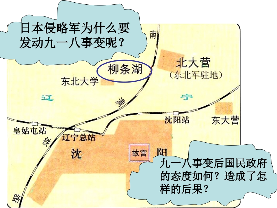 北师大版八上第四单元第17课中华民族到了最危险的时候（共38张PPT）_第3页