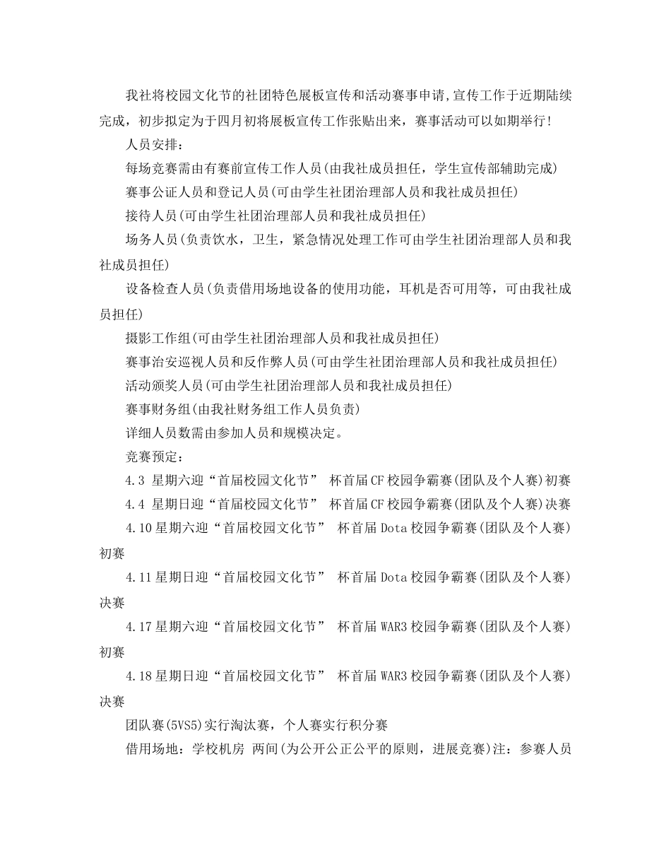 大学校园比赛类活动策划书优选范文5篇 _第2页