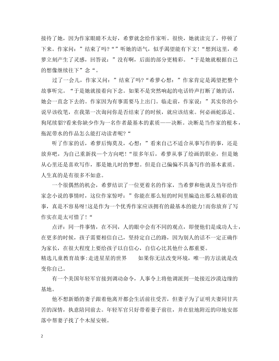 精选儿童教育故事五篇 _第2页