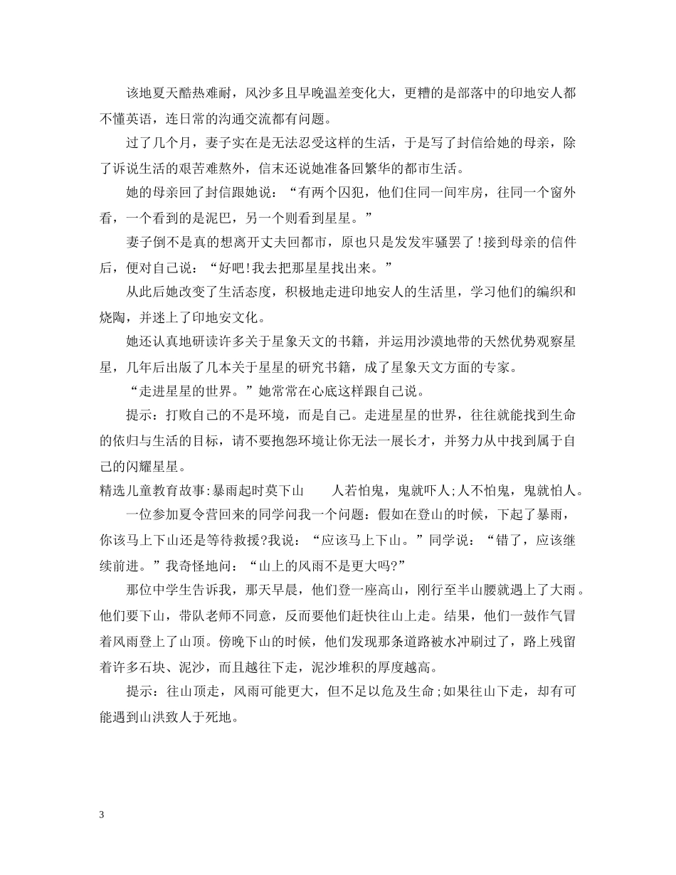 精选儿童教育故事五篇 _第3页