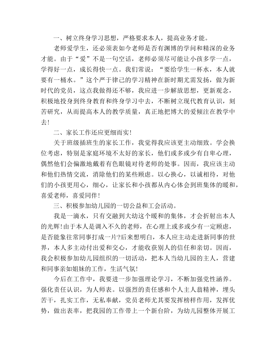 教师党员自评 _第2页