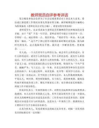 教师党员自评 