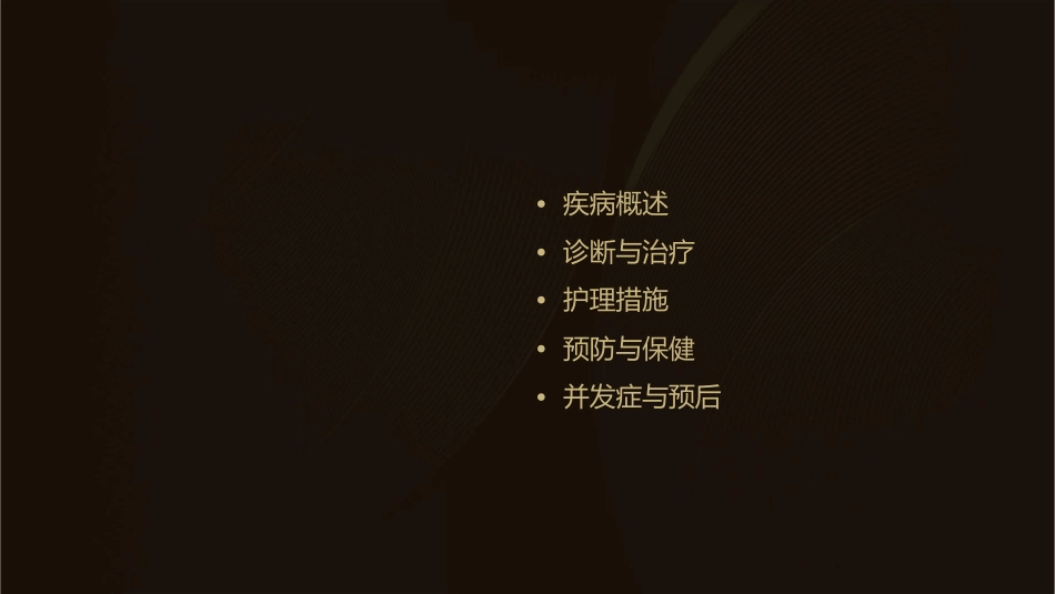 单纯性肺嗜酸性粒细胞浸润症护理课件_第2页