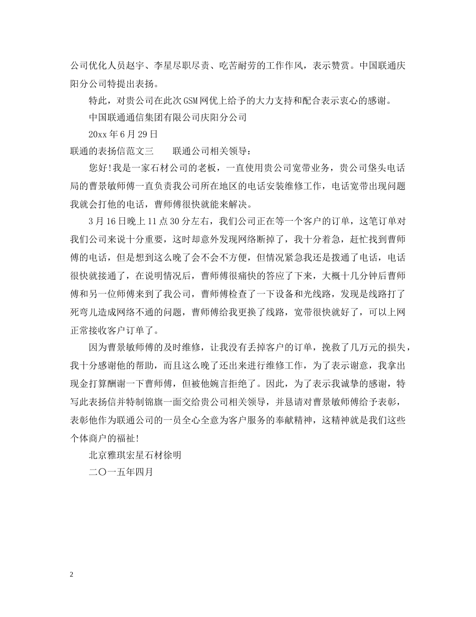 联通的感谢信 _第2页